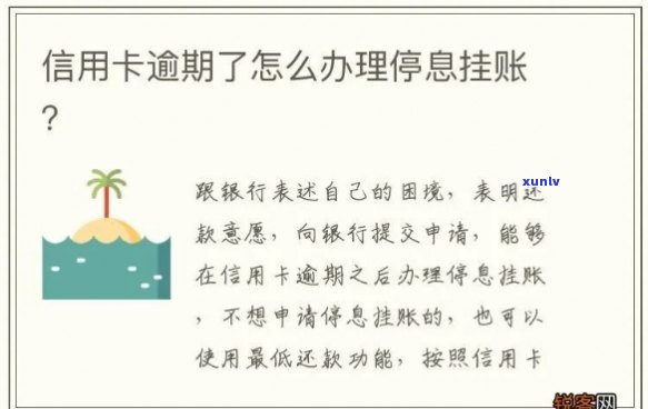 建行信用卡逾期停息挂账恢复：详细步骤与注意事项