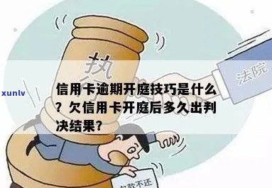 信用卡逾期开庭要求还款合法吗？