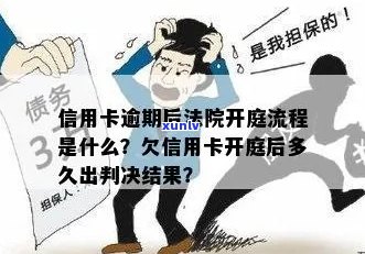 信用卡逾期开庭要求还款合法吗？