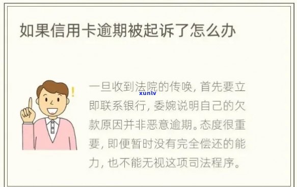 信用卡欠款引发法庭诉讼：如何应对、解决和避免类似问题？