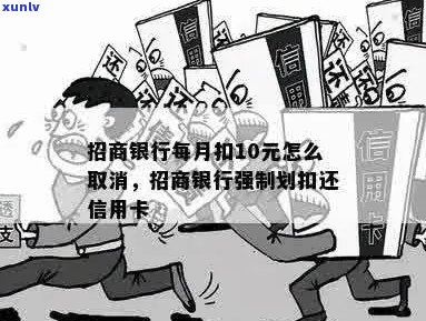 招商银行私自扣除工资还信用卡：影响与解决 *** 