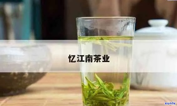 忆江南茶叶价格表，多少钱一盒？