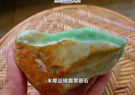 翡翠豆绿翡翠原石