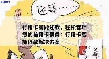 新智能还款服务：一键解决逾期信用卡问题，让您不再担忧账单困扰