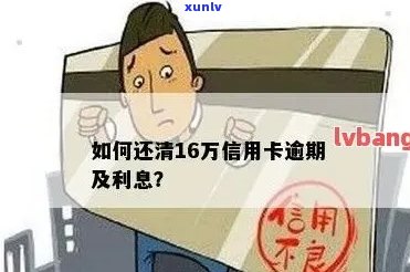 信用卡还款逾期利息高，如何避免逾期并降低利息？