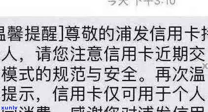 短信提示信用卡已逾期怎么办：如何处理逾期问题和解除警示？