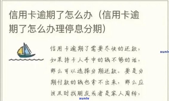 短信提示信用卡已逾期怎么办：如何处理逾期问题和解除警示？