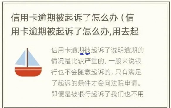 信用卡逾期短信提醒：如何应对、解决及相关问题解答