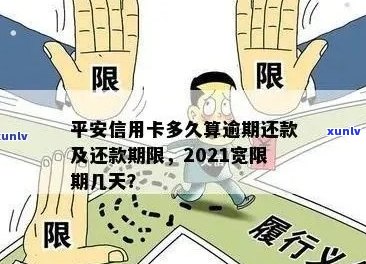 信用卡逾期还款的最长时间限制：了解所有细节并避免不良记录