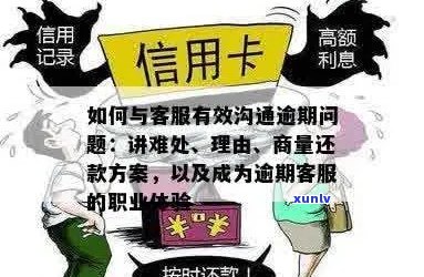 员亲测：信用卡逾期客户 *** 沟通策略与难度分析