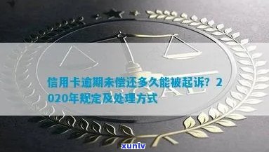 2020年信用卡逾期半年后果及处理 *** ，未还款会影响个人信用吗？