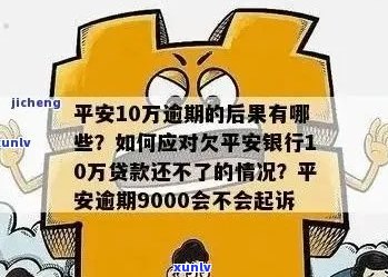 平安银行信用卡账单逾期解决方案与建议