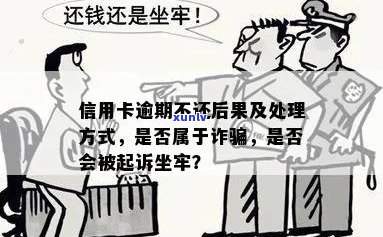 欠信用卡吧，了解后果再做决定，钱不会坐牢但处理需谨