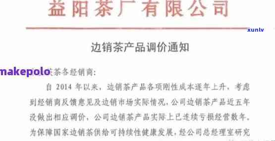 茶叶调价通知函范本：价格调整通知怎么写？