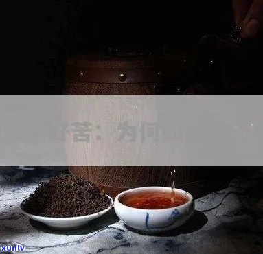 普洱茶有点苦正常吗？普洱茶苦是怎么回事？能喝吗？为什么普洱茶有苦味？