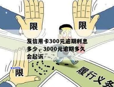 信用卡300万逾期判刑