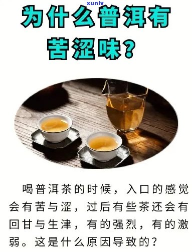 普洱茶有苦味能喝吗