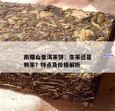 南糯山普洱茶(熟茶)多少钱一盒：品质与价格详解