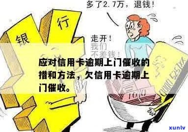 信用卡欠款困扰，如何应对上门逼债？