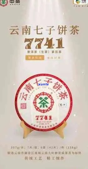 云南普洱集团七子饼价格查询，了解云南普洱七子饼茶多少钱一饼