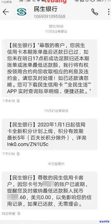 民生信用卡逾期天数自控：如何避免自动逾期？