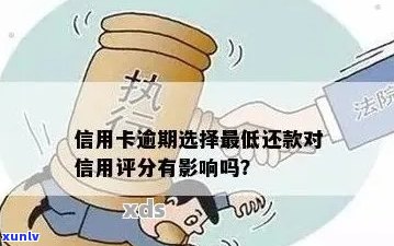 信用卡逾期对个人信用的影响及如何改善？