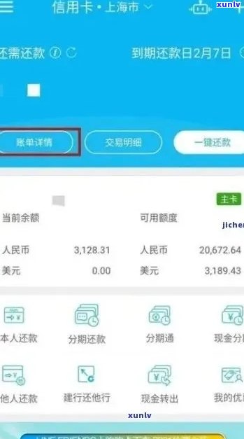 建行信用卡逾期扣款信息查询全流程：如何查询逾期时间和记录