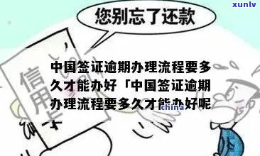 国信用卡逾期签证怎么办：如何应对逾期问题以及影响入境规定。