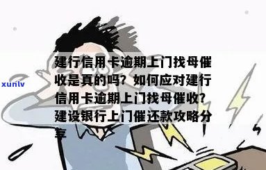 建设银行信用卡欠款：是否会进行上门？