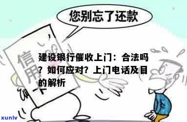 建设银行信用卡欠款：是否会进行上门？