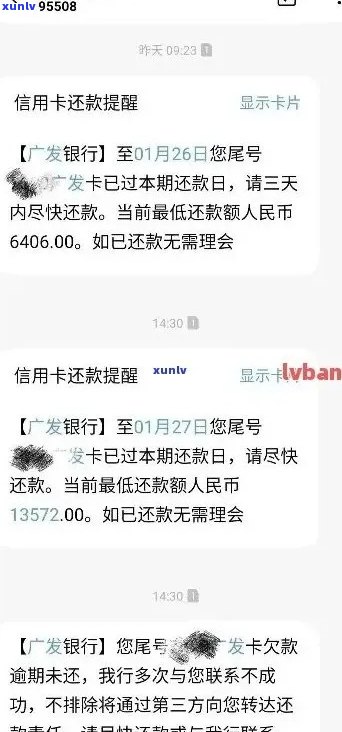 银行职工信用卡逾期的