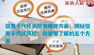 中介代办信用卡逾期分期：合法性与风险全面解析