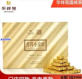 华祥源普洱茶小金专