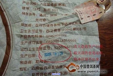 普洱茶防伪查询全面指南：如何辨别真伪、查询 *** 及注意事项