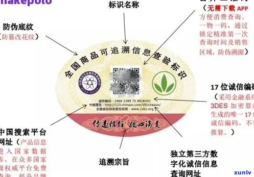 普洱茶防伪溯源综合体系建设及应用