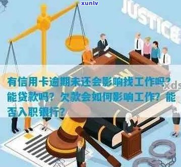 信用卡债务对求职的影响：理解你的财务状况如何影响工作机会