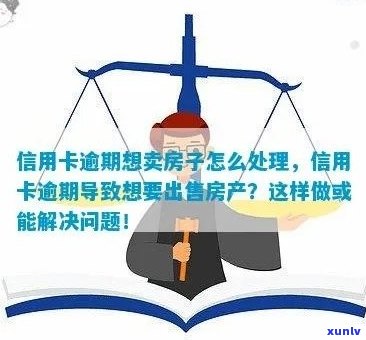 信用卡逾期影响房贷申请吗？如何解决逾期问题并顺利办理房贷？