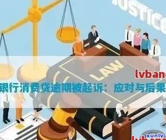 在期间贷款违约的解决策略：如何应对导致的还款困难？