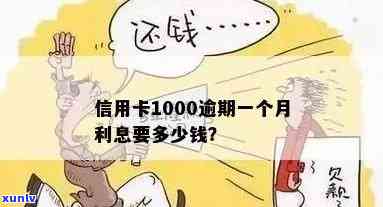 信用卡1000元逾期5年，现在还可以还吗？