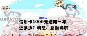 信用卡1000元逾期5年，现在还可以还吗？