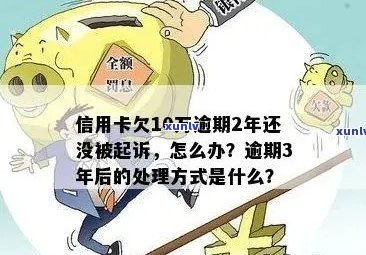 光大信用卡10万逾期多久会被起诉怎么处理 - 逾期还款策略及法律风险详解