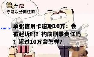 10万信用卡不还会判几年刑期