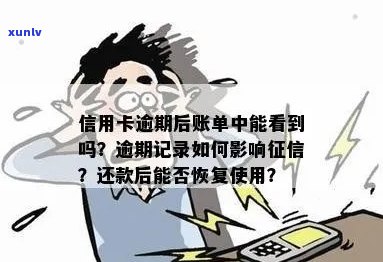 信用卡逾期还款照片是否会记录在信用报告中？