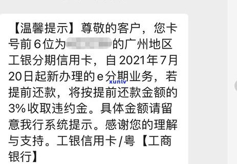 工行信用卡逾期不减免违约金： 2021年新法规与处理策略