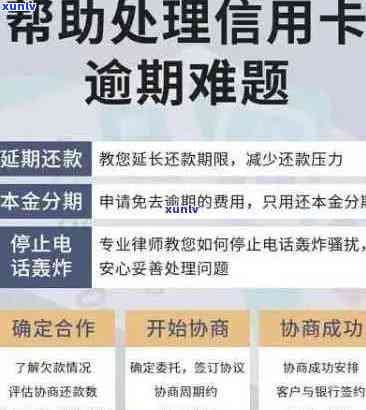 信用卡逾期问题的有效解决方案：专业公司的助力与建议