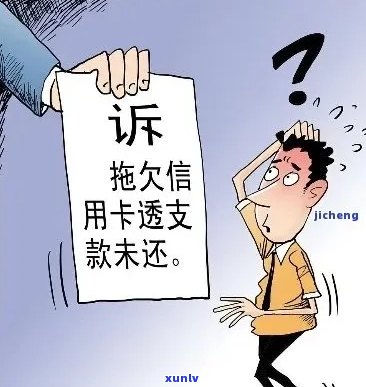 信用卡逾期要我应诉：欠信用卡逾期被起诉怎么办？