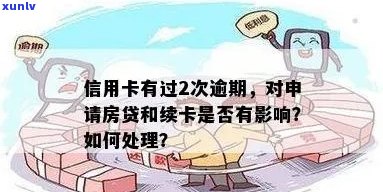 房贷审批中信用卡有欠款影响放款吗？如何处理？