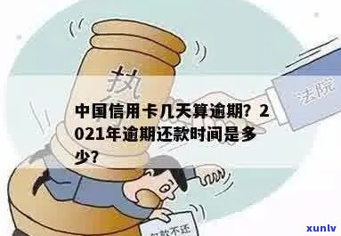 中国信用卡逾期处理要多久-中国信用卡逾期处理要多久时间