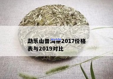 勐乐山普洱茶价格表2016年