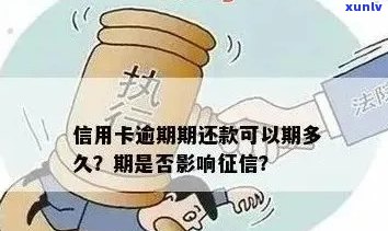 错过信用卡年费缴纳宽限期五天，会对个人信用记录产生影响吗？